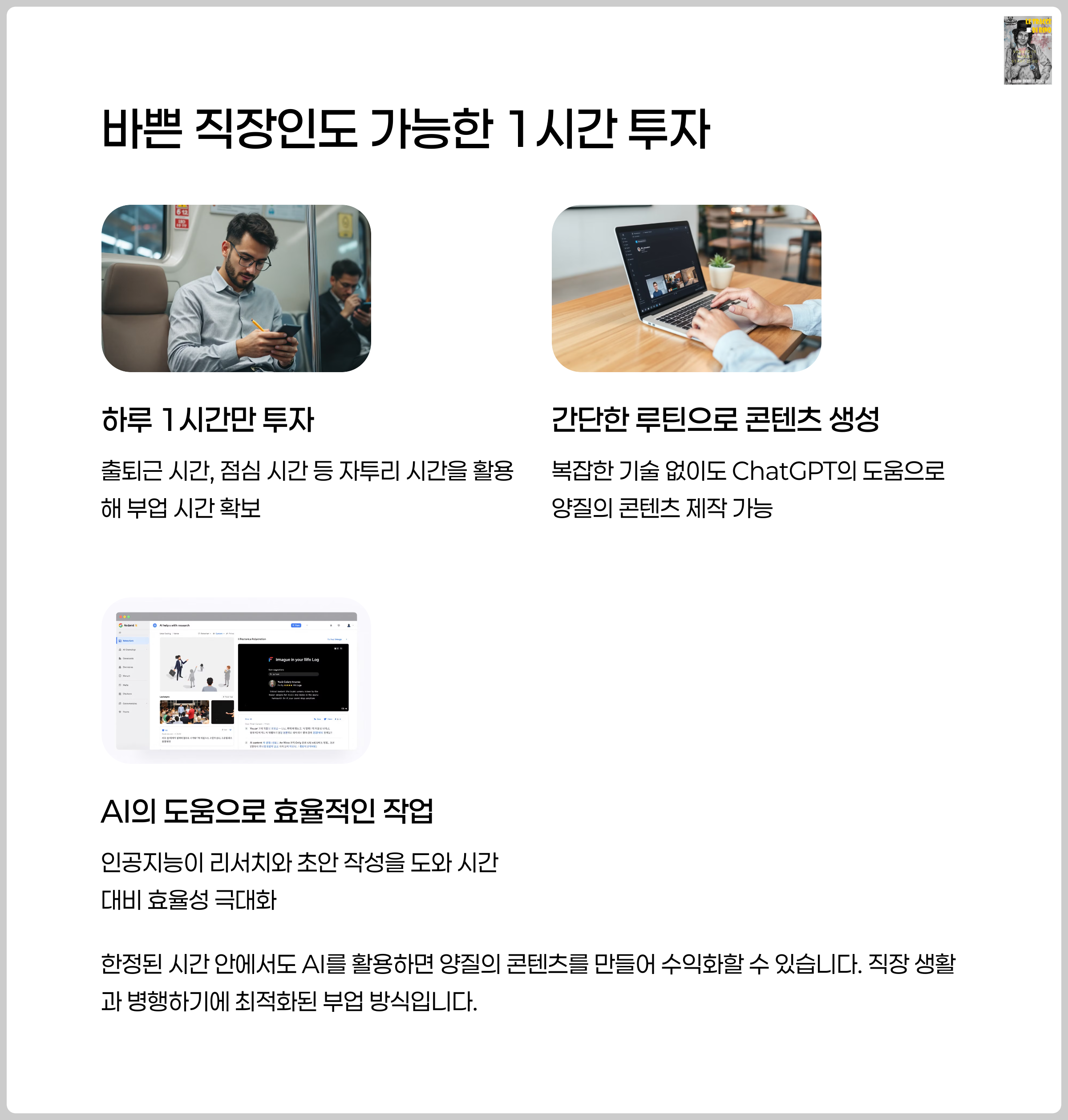 바쁜 직장인도 가능한 1시간 투자