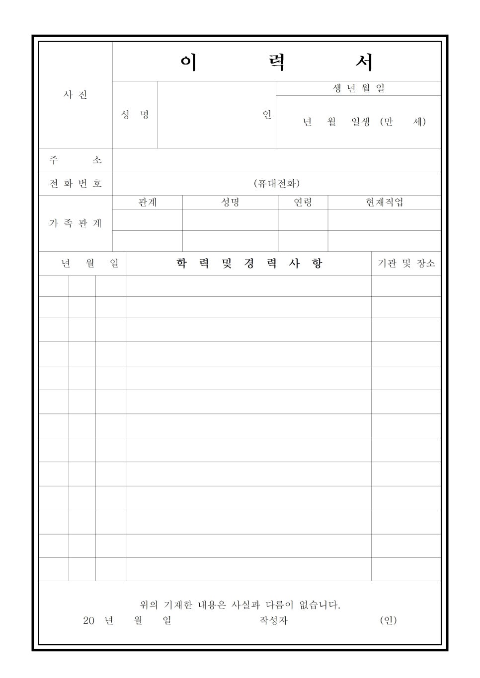 아르바이트 이력서