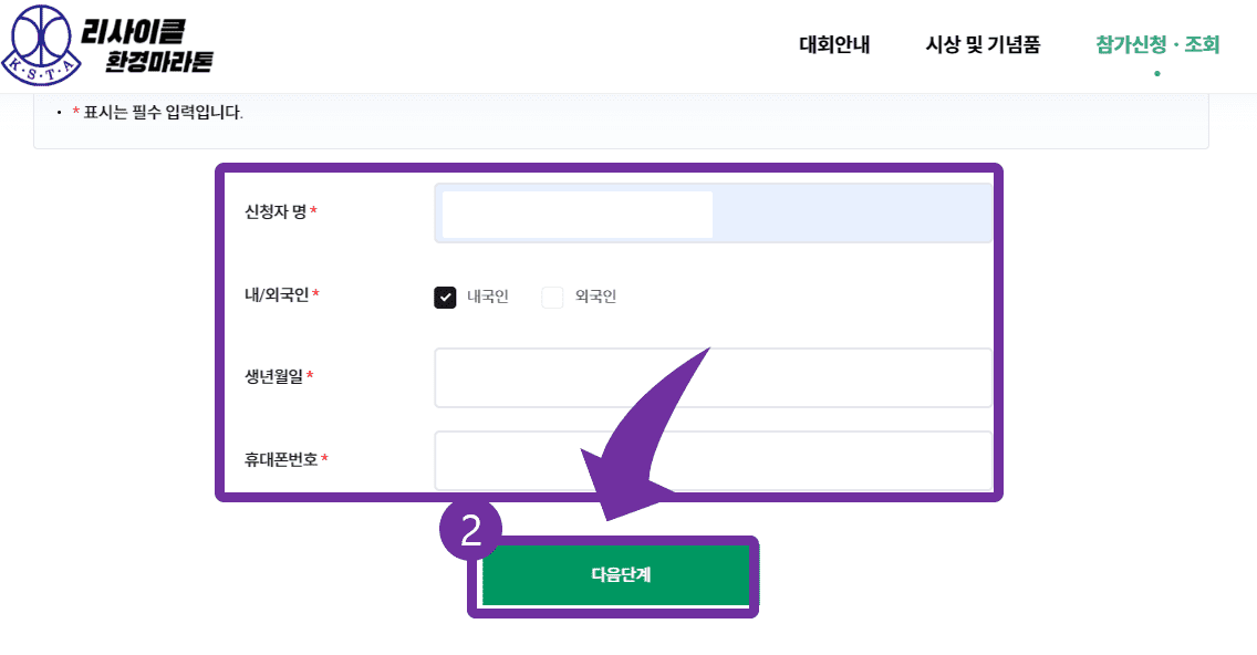 두 번째, 리사이클 환경마라톤 참가방법