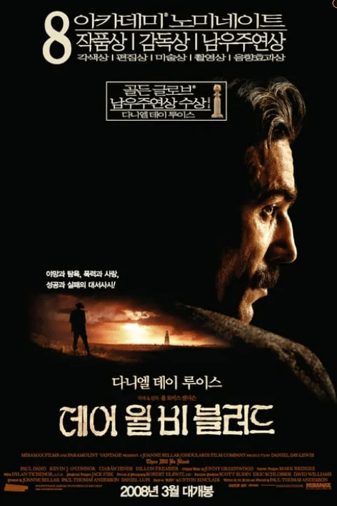 영화 데어 윌 비 블러드 종교학 상징성 줄거리