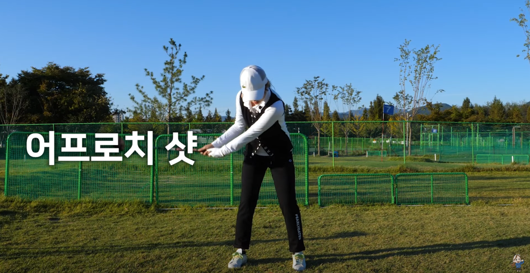 어프로치 샷/ 출처 유튜브 '라넌제이 파크골프'