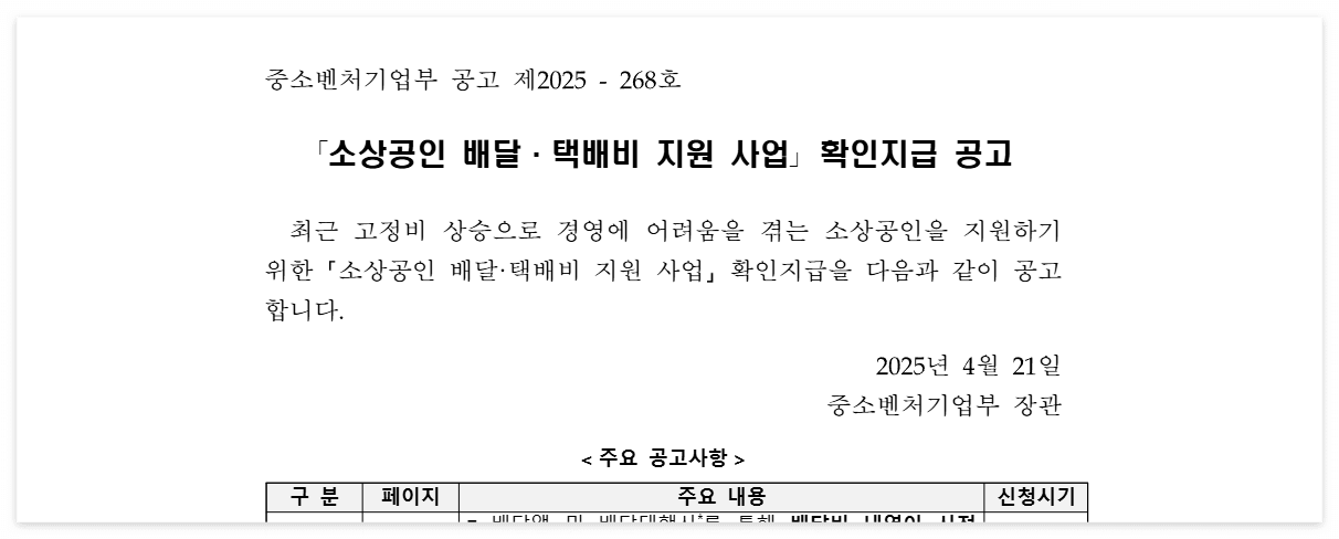 소상공인 배달 택배비 지원 공고 페이지