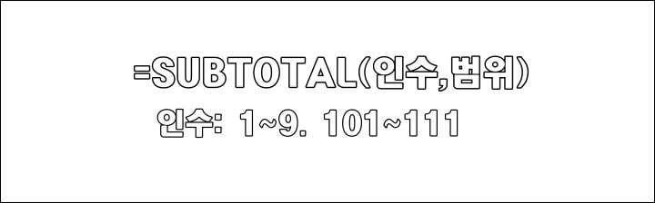 subtotal-함수-사용-예시