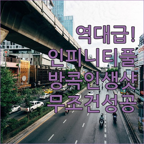 역대급 인피니티 풀 실물 영접? 실패..