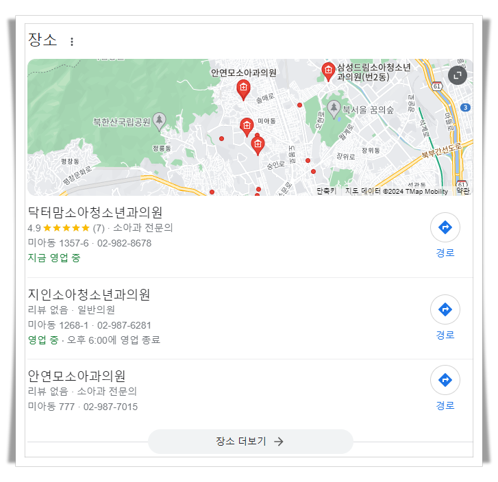 강북구-미아동-근처-24시간-소아과-추천
