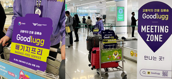 이지픽업(배기지프리 서비스)