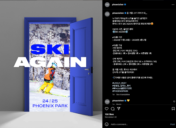 휘닉스파크 스키장 2425 시즌 개장! 리프트권 할인과 운영 시간 정보 총정리