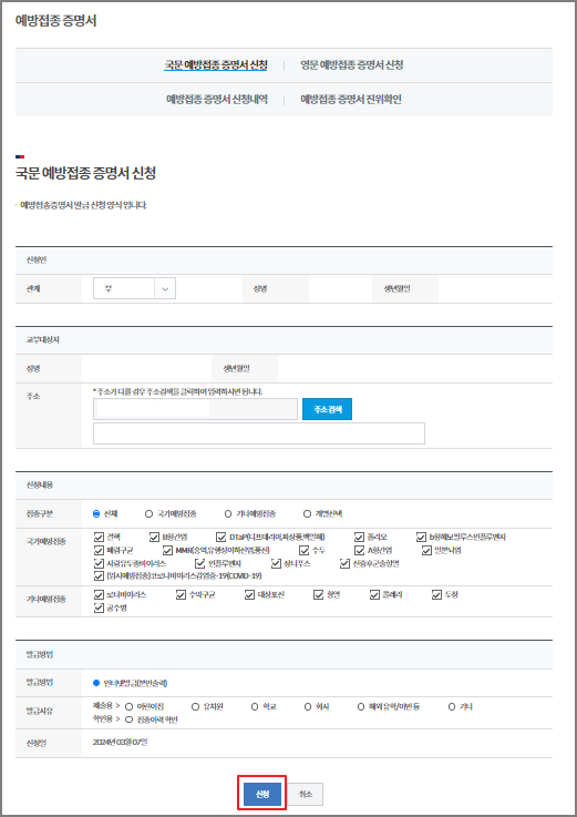 예방접종도우미 예방접종증명서 발급방법