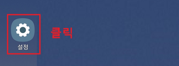 설정을 클릭함