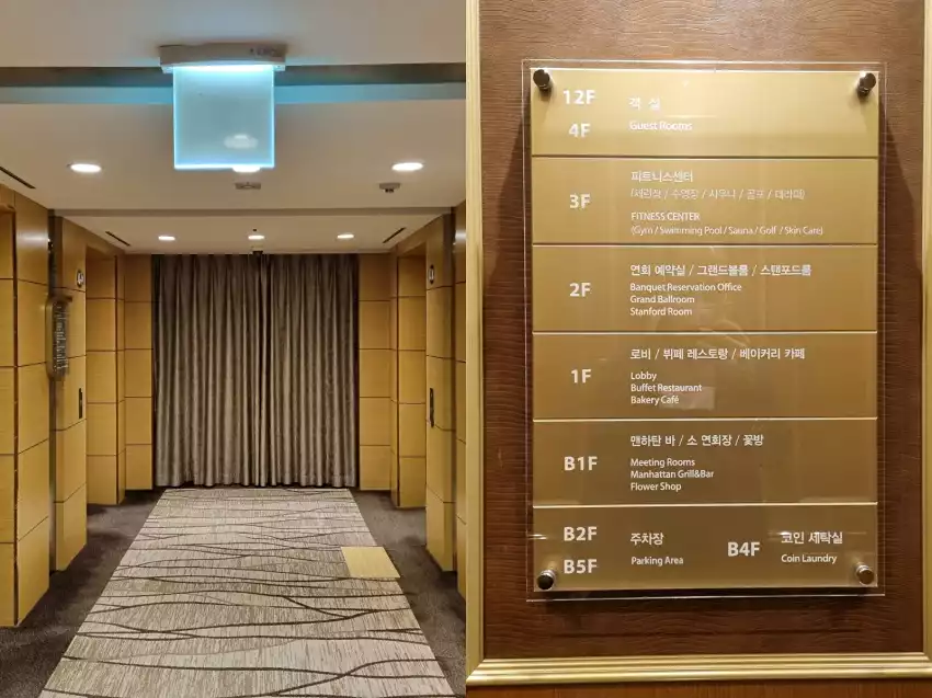 스탠포드 서울 호텔에 설치된 시설 안내판입니다.