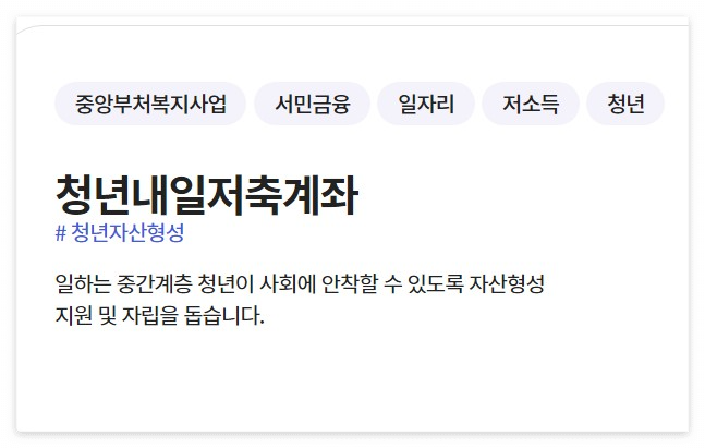 청년내일저축계좌