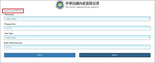 대만-온라인-입국신고서-Page2