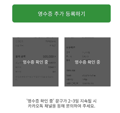 제천영수증콘서트 영수증 인증방법