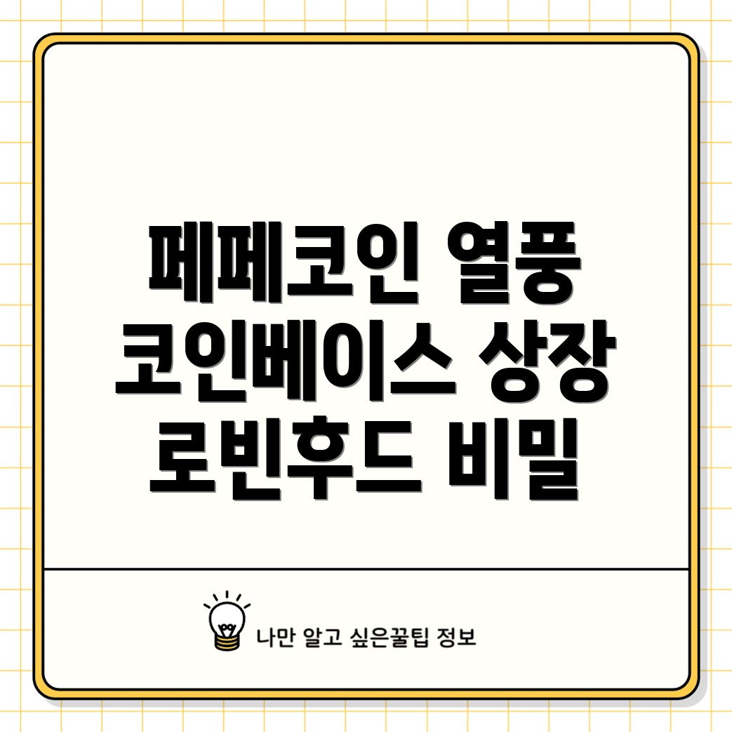 페페코인