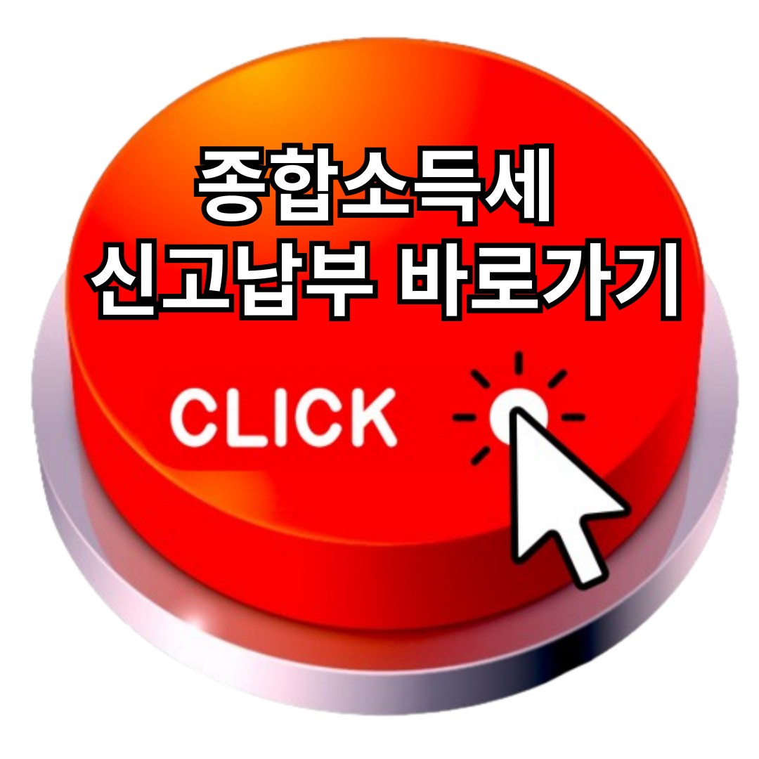 종합소득세 신고방법, 종합소득세 신고대상