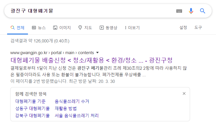 광진구 대형생활폐기물 신청 홈페이지