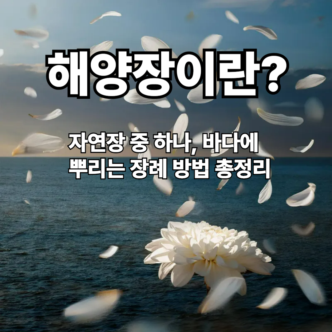 해양장