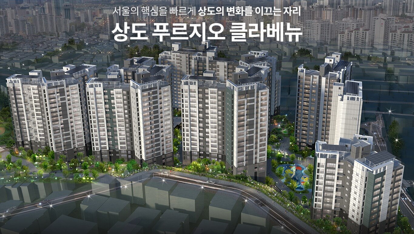 상시 줍줍! 상도 푸르지오 클라베뉴 분양가, 평면도, 대출