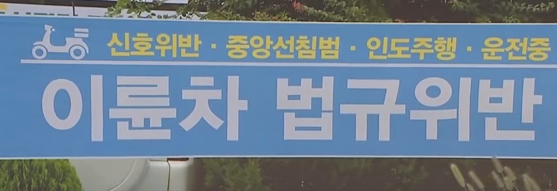 오토바이 교통법규위반신고 포상금, 교통위반 신고방법 - 교통안전 공익제보단