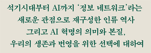 도서 "넥서스" 카드뉴스1