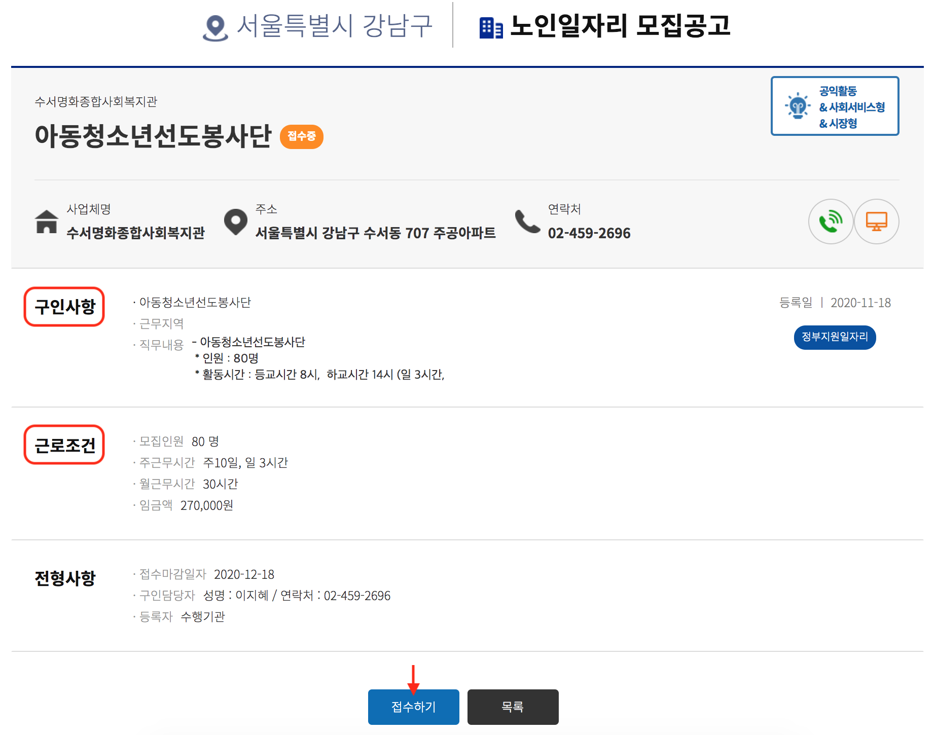노인 일자리 여기 홈페이지 구인구직 방법 정리