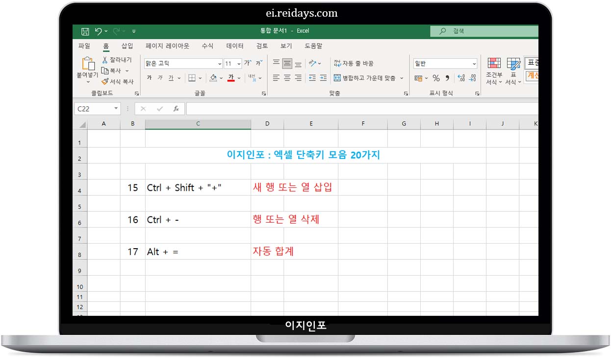 엑셀 단축키 모음 20가지