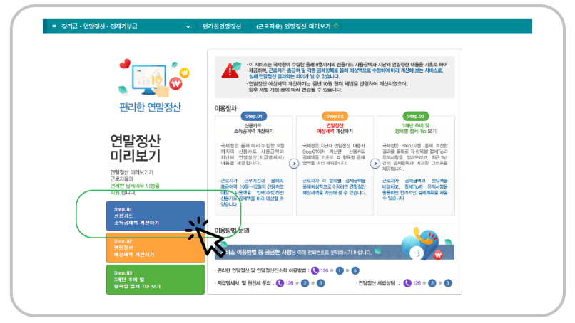 연말정산미리보기2단계