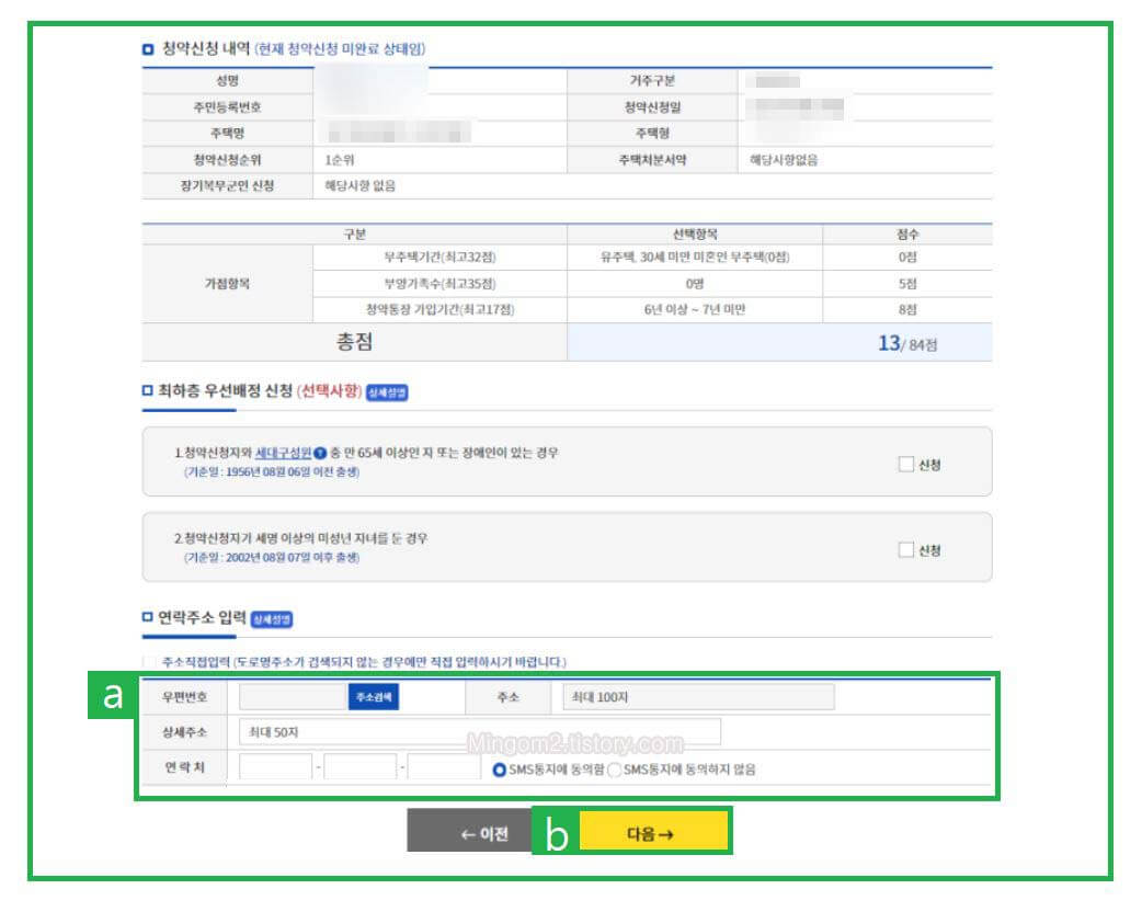 주택청약 아파트 신청하는 방법 2