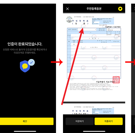 주민등록등본 인터넷발급