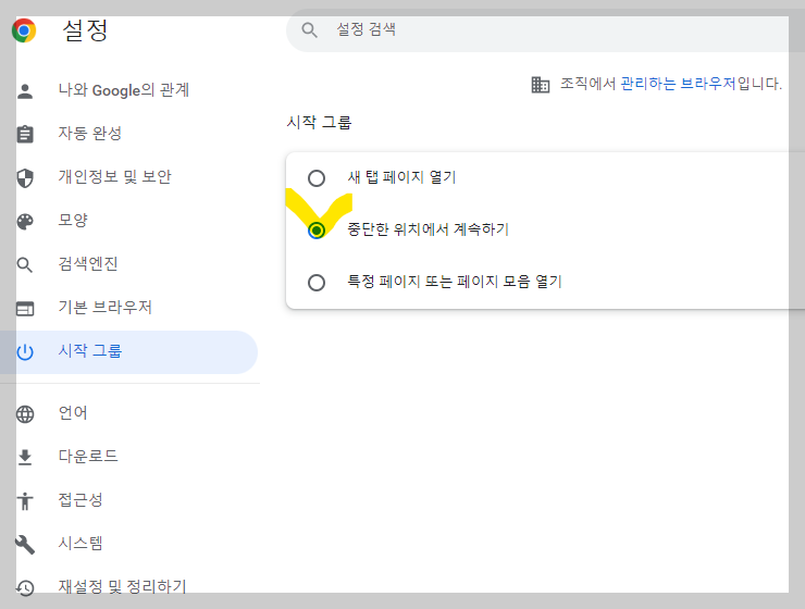크롬 브라우저 설정 시작 그룹 사진