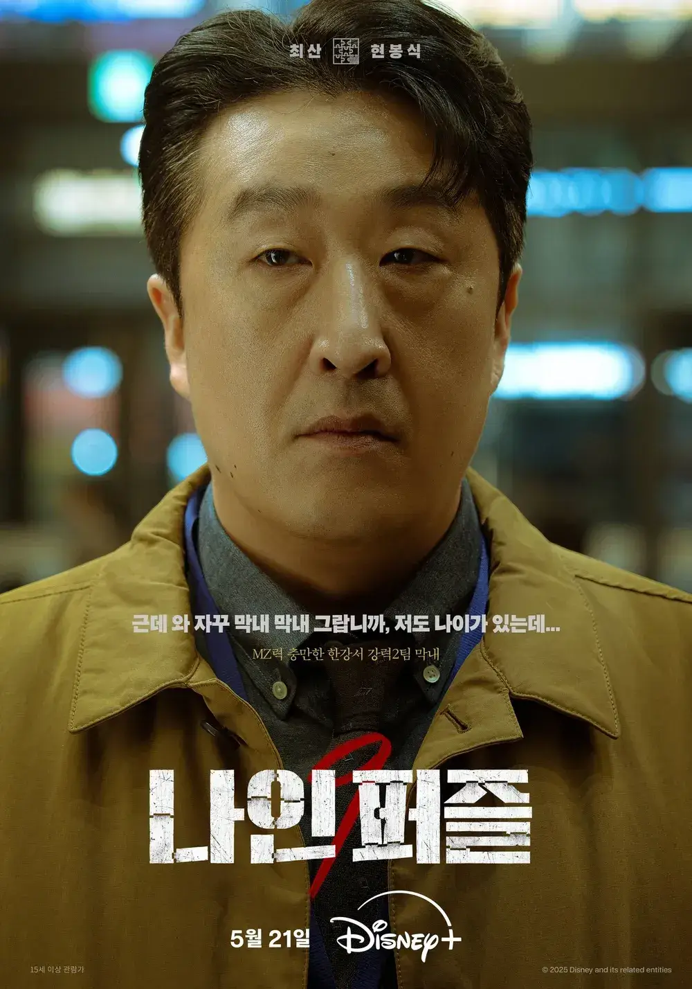 디즈니 드라마&amp;#39;나인퍼즐&amp;#39; 몇부작 출연진 미쳤다 