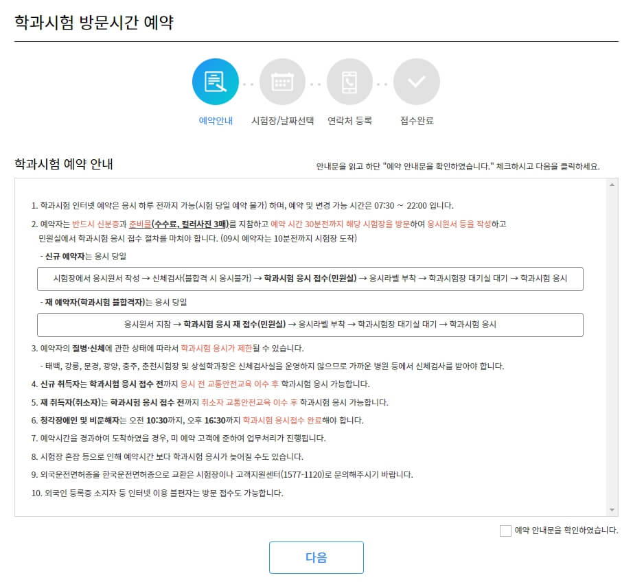 필기시험 방문시간 예약