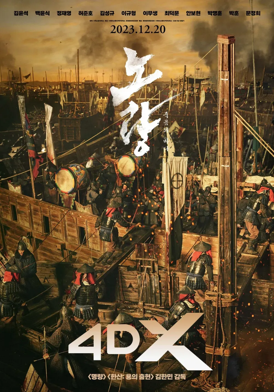 노량 죽음의 바다 영화 리뷰