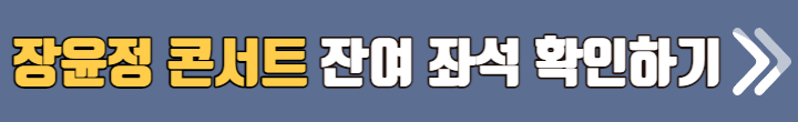 장윤정 콘서트