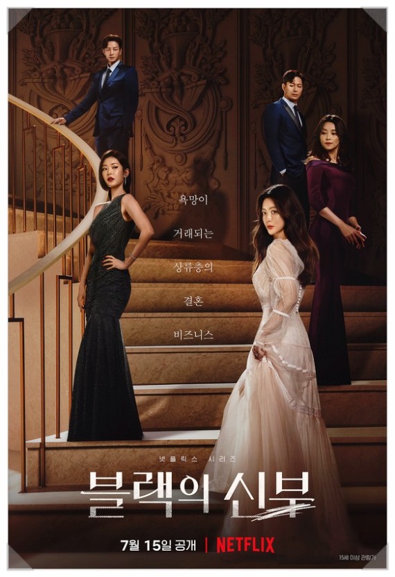 한국 드라마 '블랙의 신부' 대표 이미지