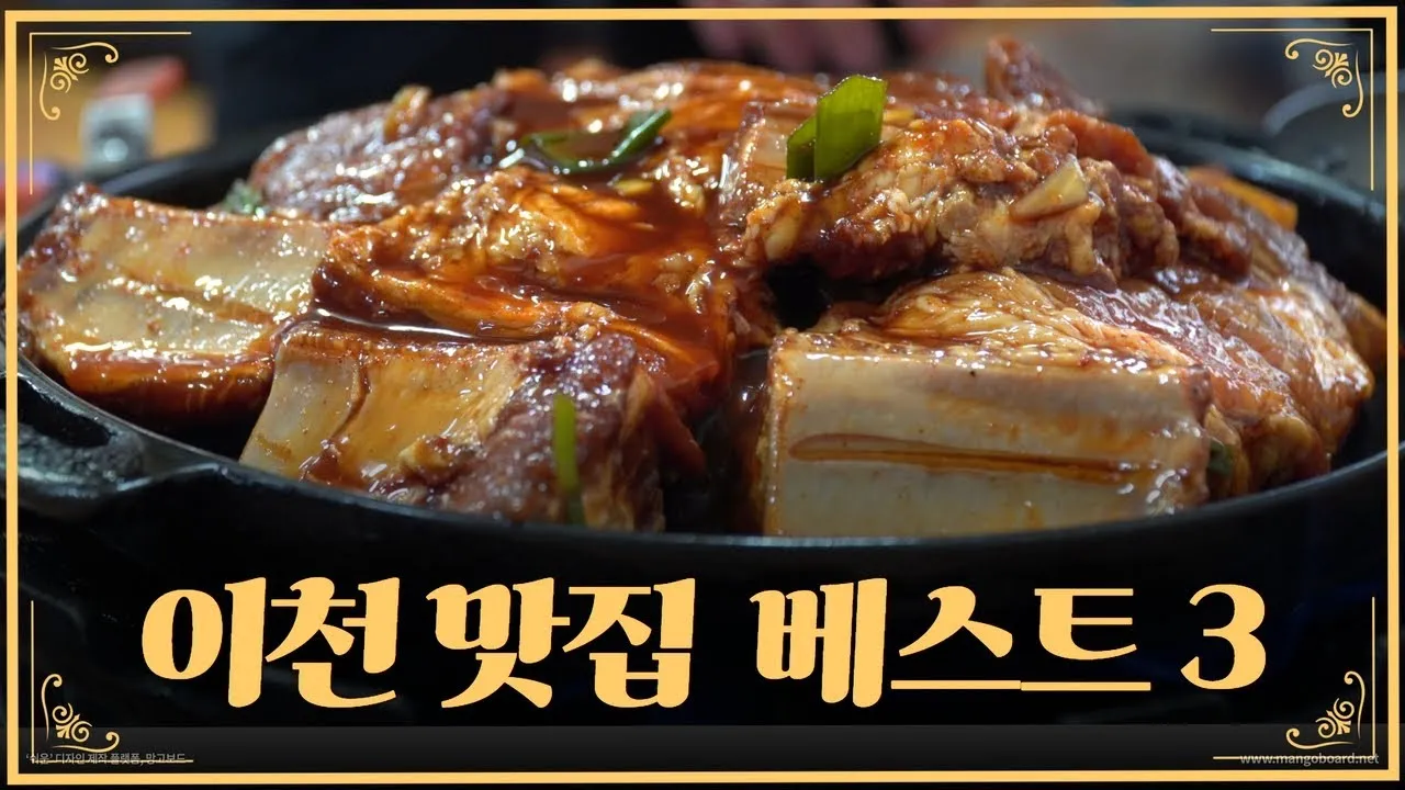 이천 맛집 베스트10 현지인 숨겨진 맛집_2
