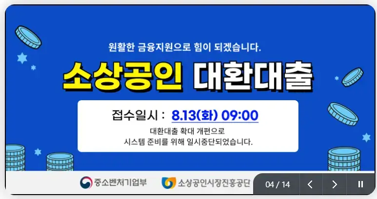 소상공인-대환대출-썸네일
