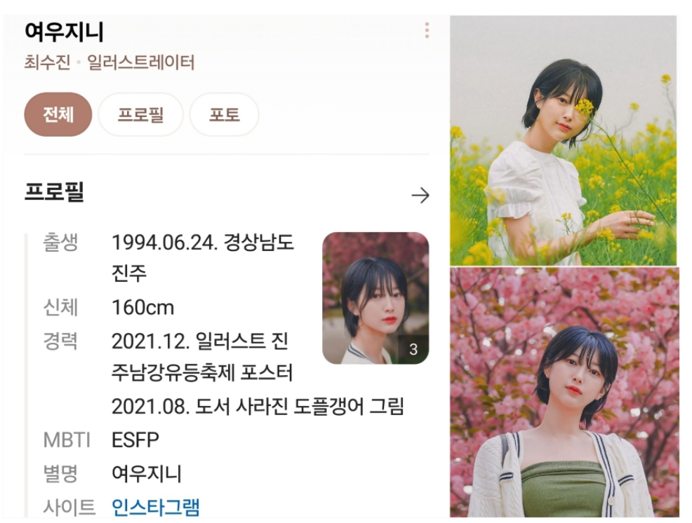 여우지니 나솔 영자 진주평정녀 인스타 : 일러스트레이터 최수진의 매력과 활동2