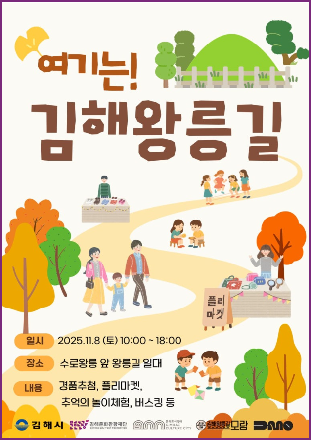 김해 왕릉길