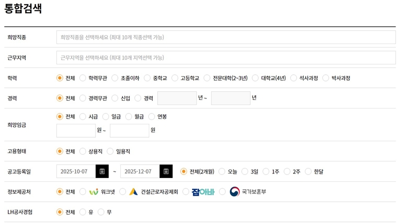 건설일드림넷 채용정보 조회 방법 안내