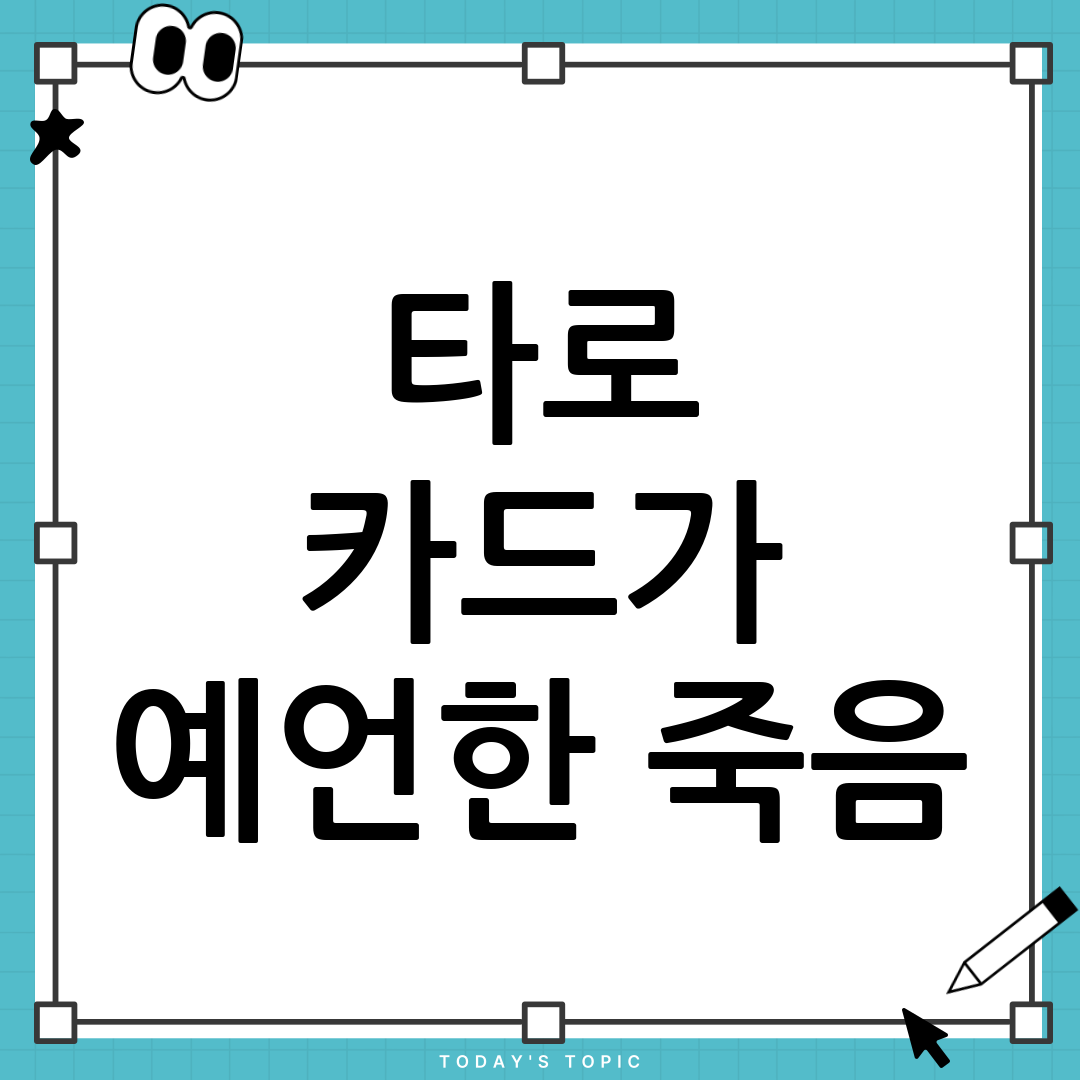 타로