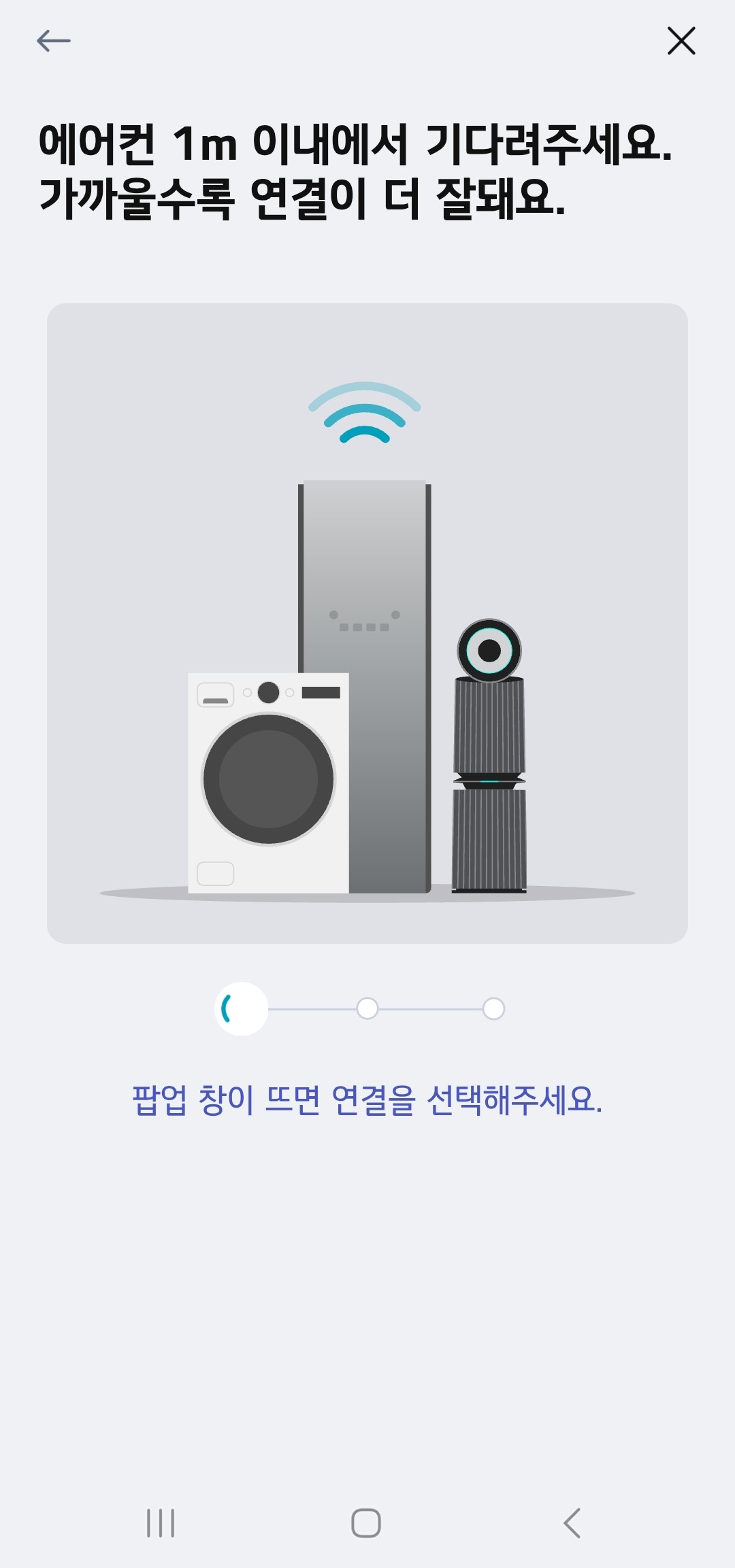 에어컨 추가 진행 화면
