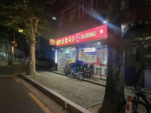 Xudong 베트남 쌀국수