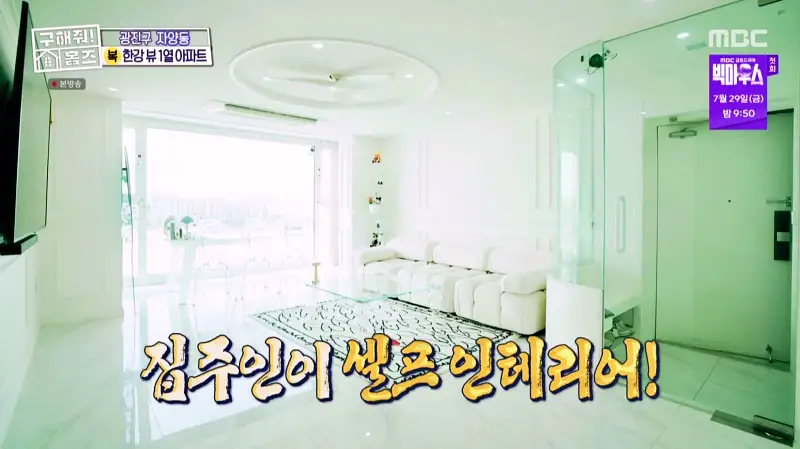 구해줘홈즈 홈캉스 서울 광진구 자양동 한강뷰 1열 아파트 인테리어 리모델링 파도파도 홈서핑 소개