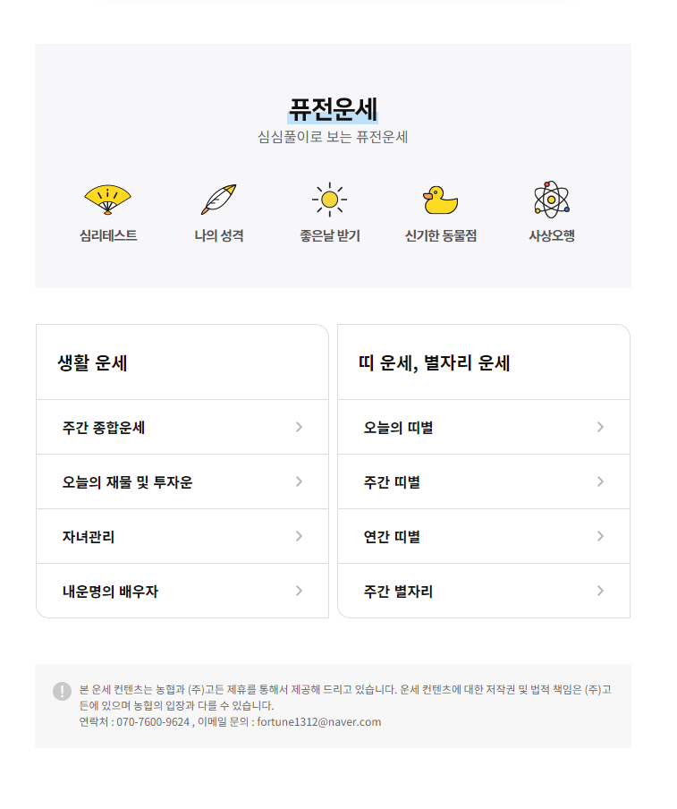 신년운세