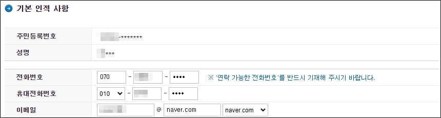 기본 인적 사항