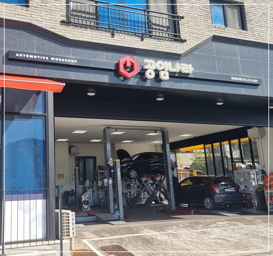 공임나라에서 자동차 정비중인 차량