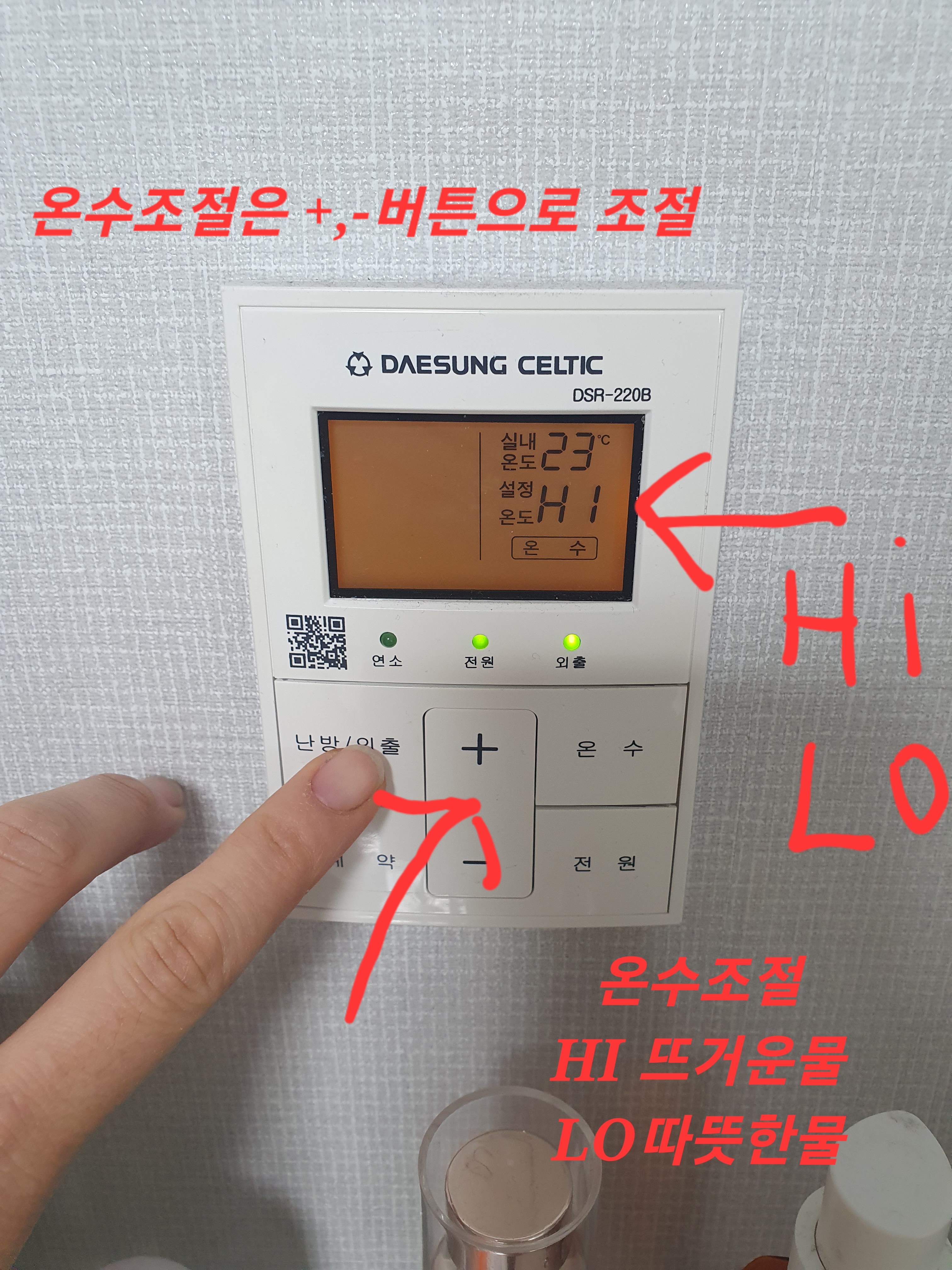 대성셀틱보일러 온도조절기 온수설정방법