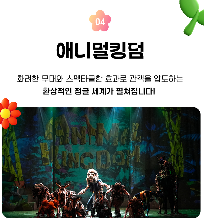 애니멀킹덤