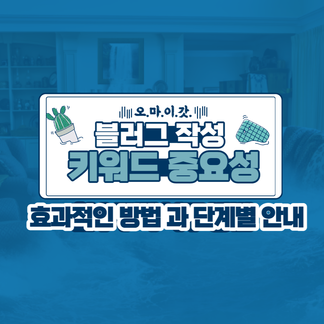 블러그 키워드